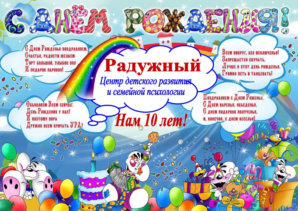 С юбилеем детский сад