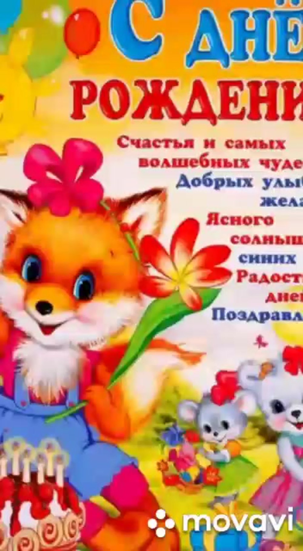 Имениннице 28