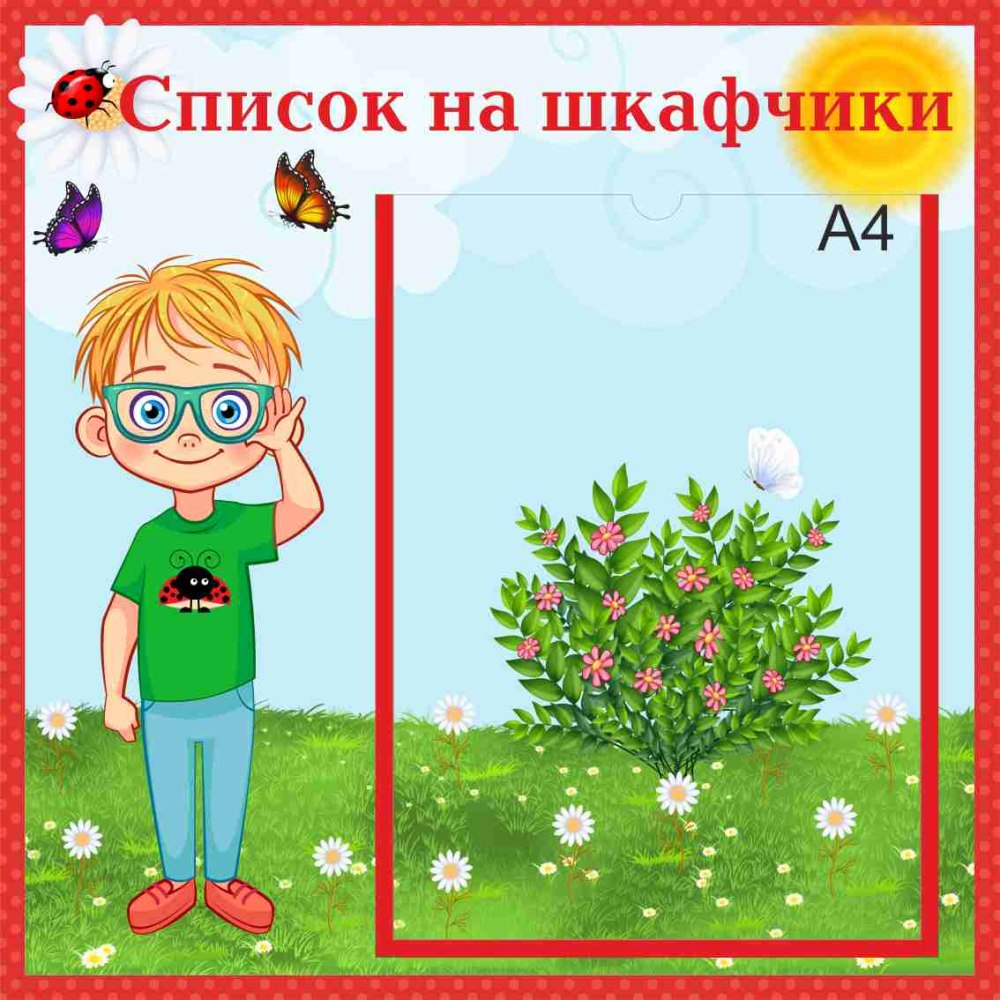Список на шкафчики