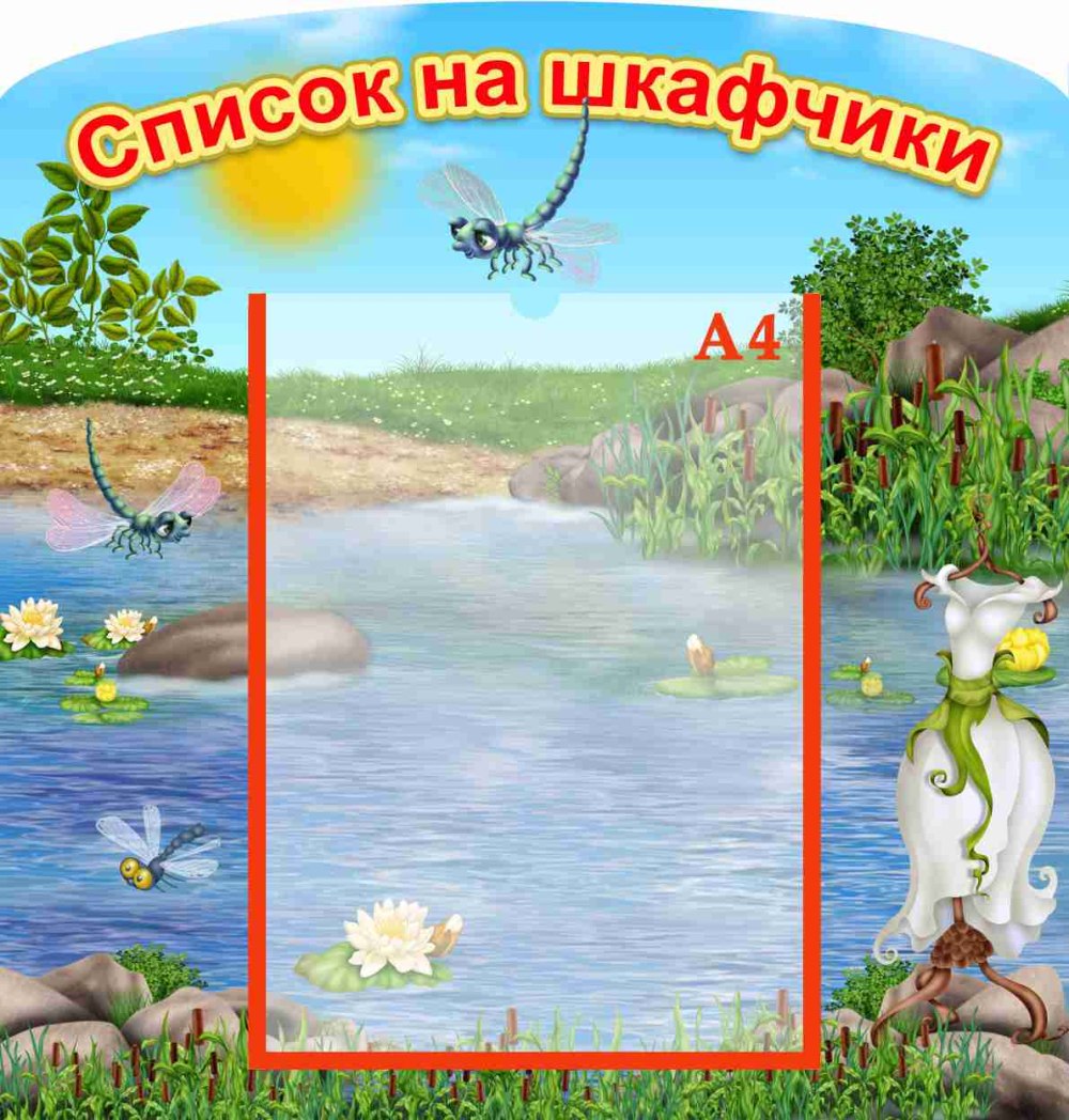 Фигурные стенды для детского сада