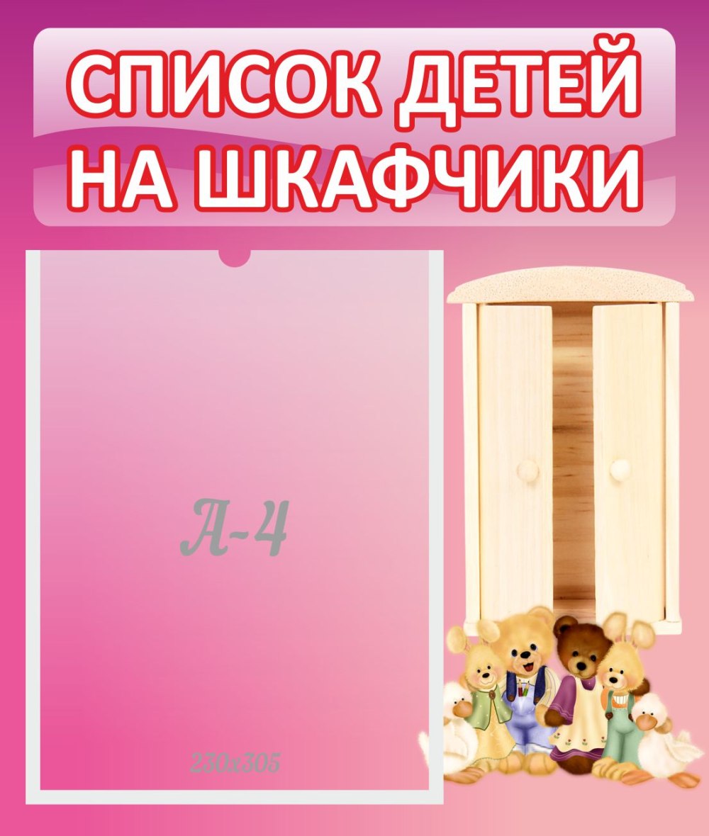 Список детей на шкафчики группа Ягодка