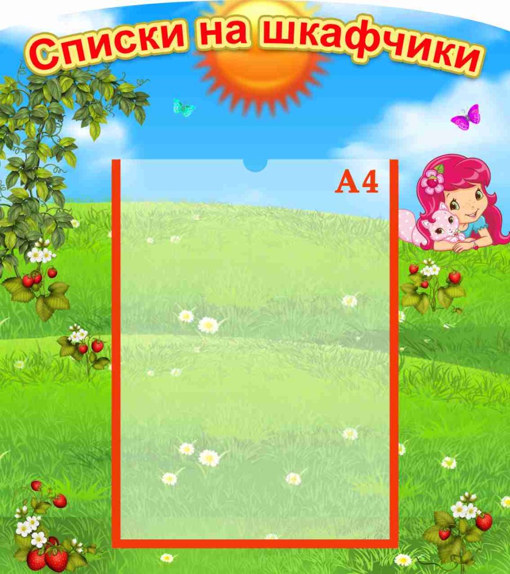 Мой шкафчик детский сад