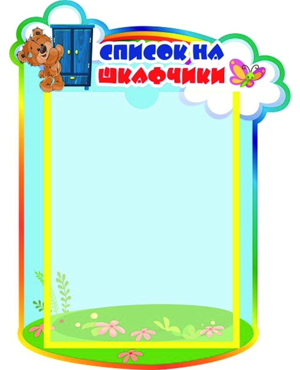 Наши шкафчики