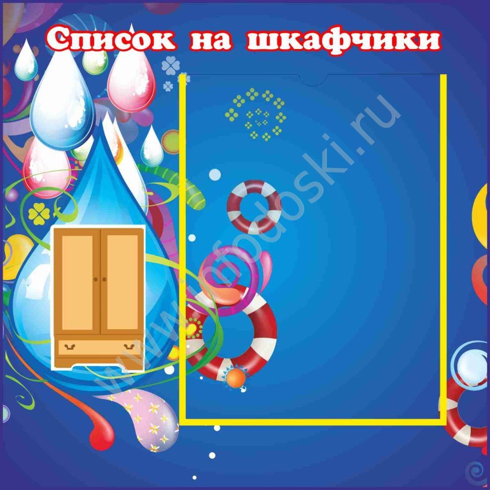 Умка список на шкафчик