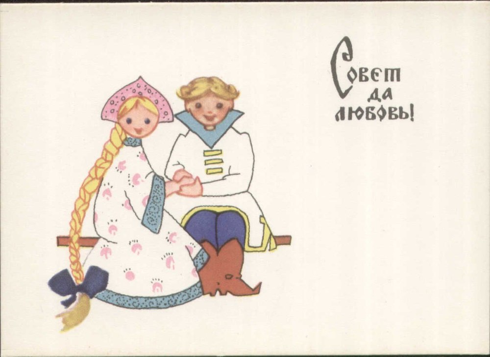 Открытка на свадьбу Винтаж