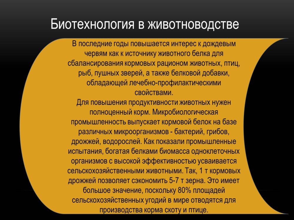 Сельскохозяйственная биотехнология