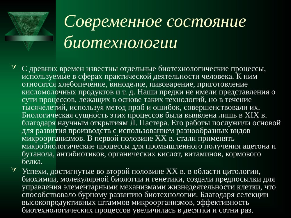 Основные объекты биотехнологии