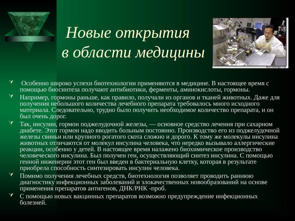 Биотехнология генная и клеточная инженерия