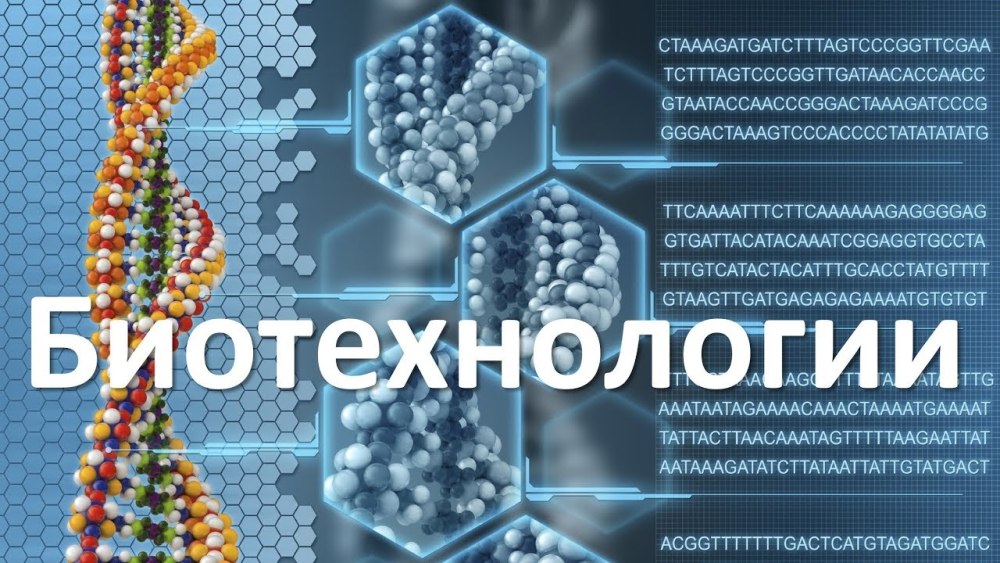 Генная инженерия в промышленности
