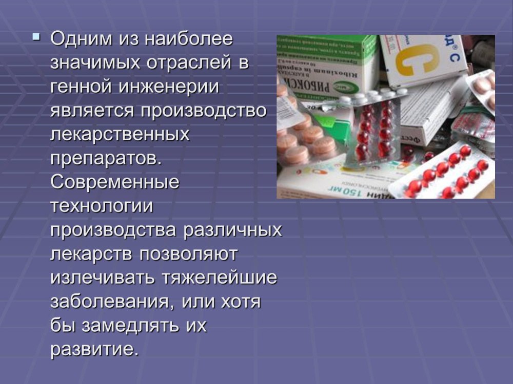 Генная инженерия и генотерапия