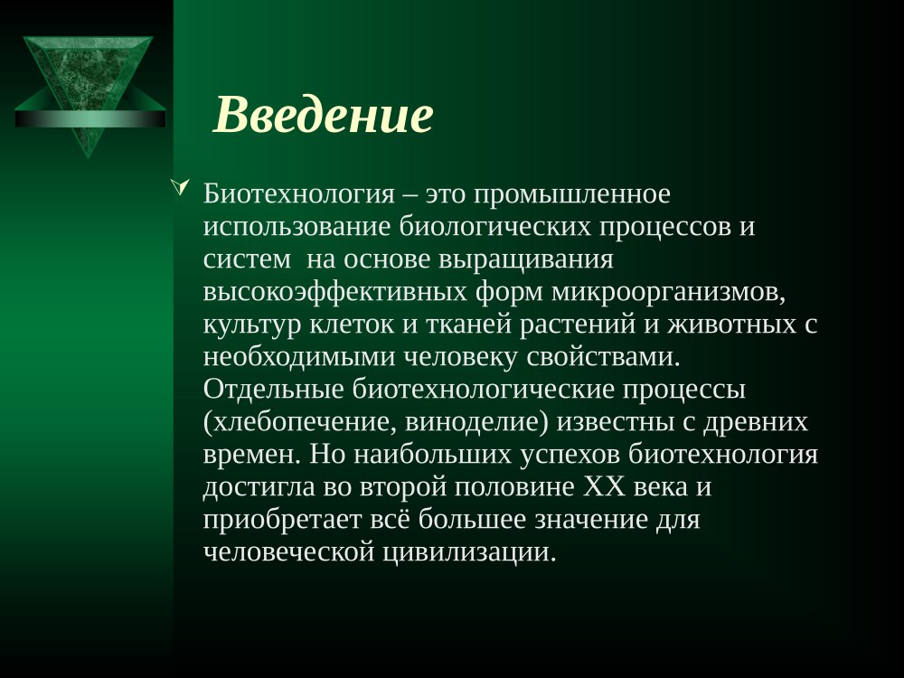 Биотехнологии в медицине презентация