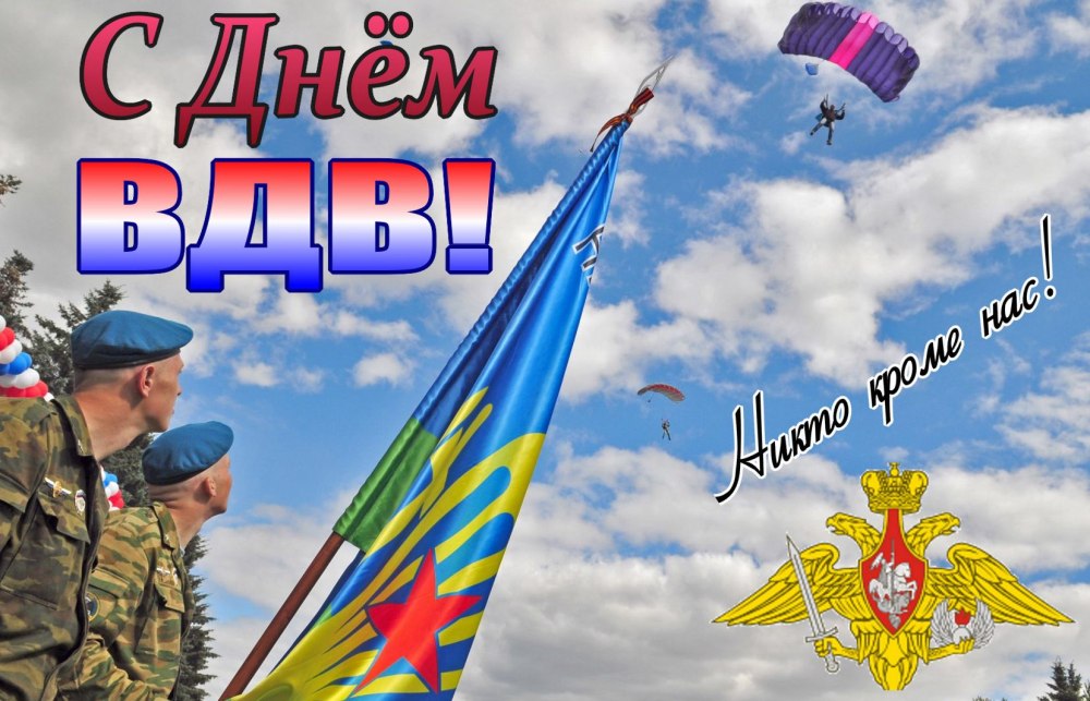 Открытка с днем ВДВ фото