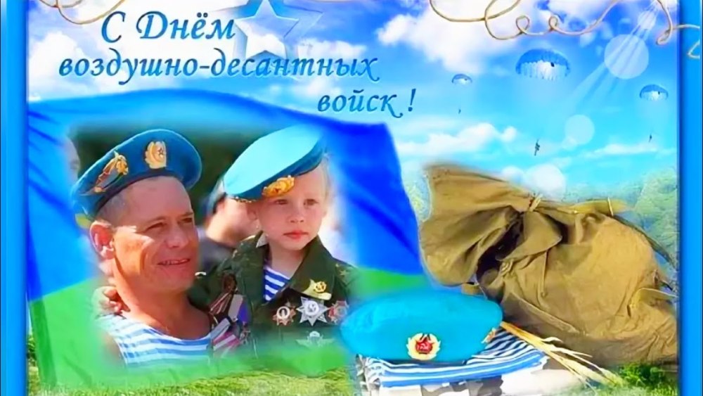 С днем ВДВ