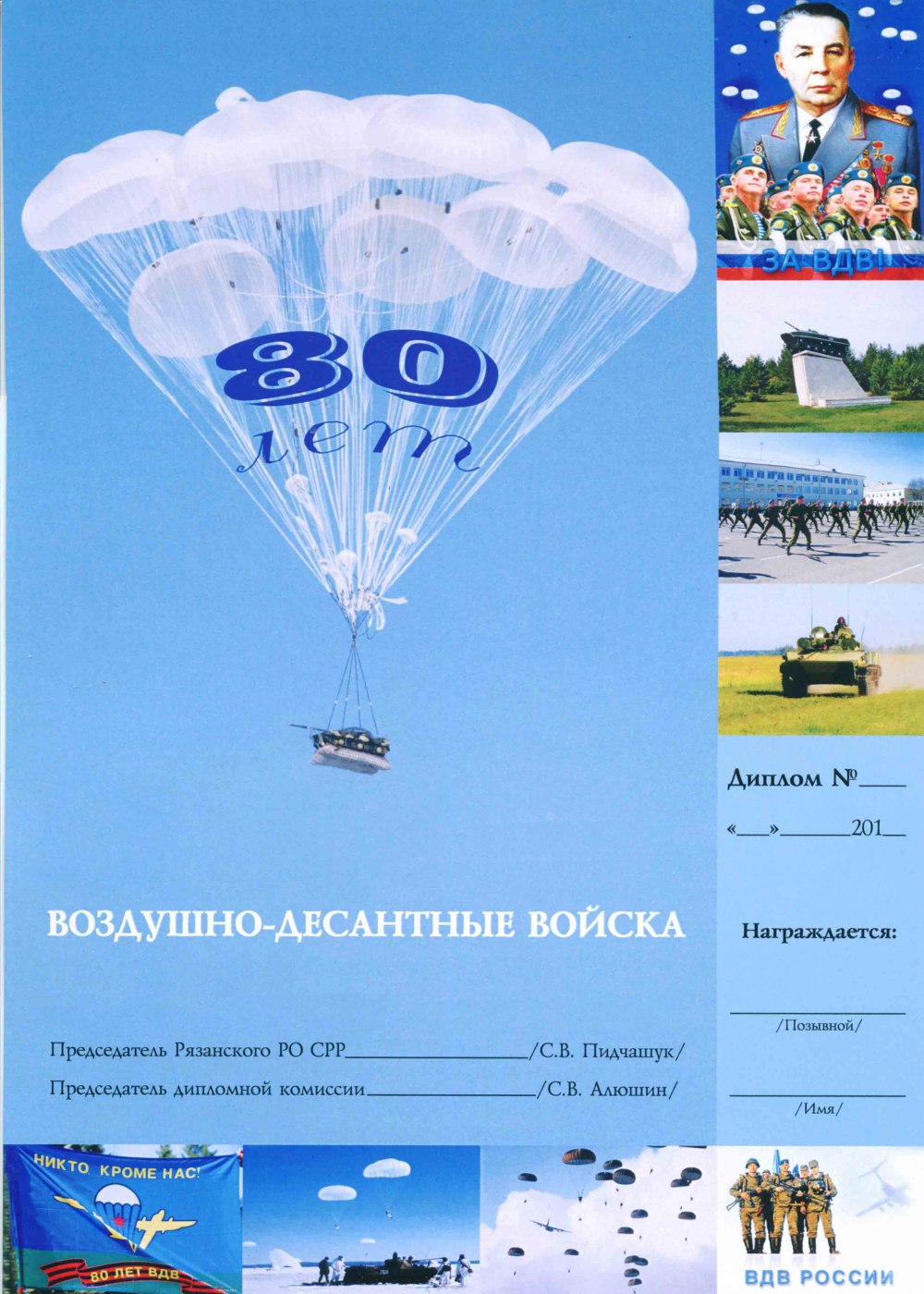 Фон десантники