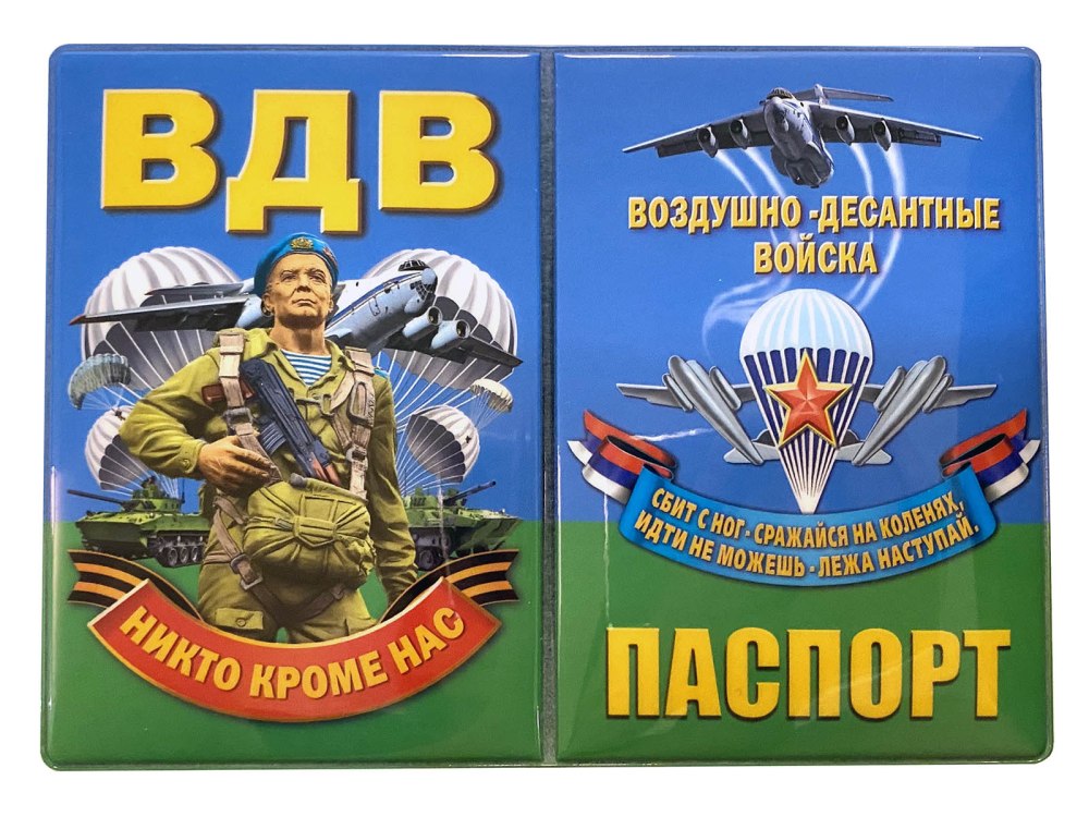Грамота с символикой ВДВ