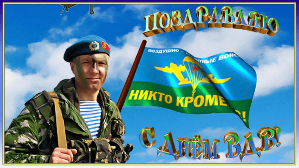 Открытки за ВДВ