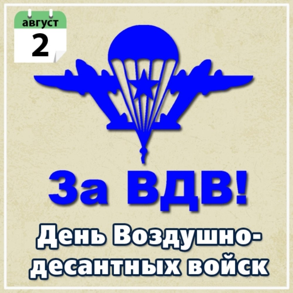 ВДВ коллаж