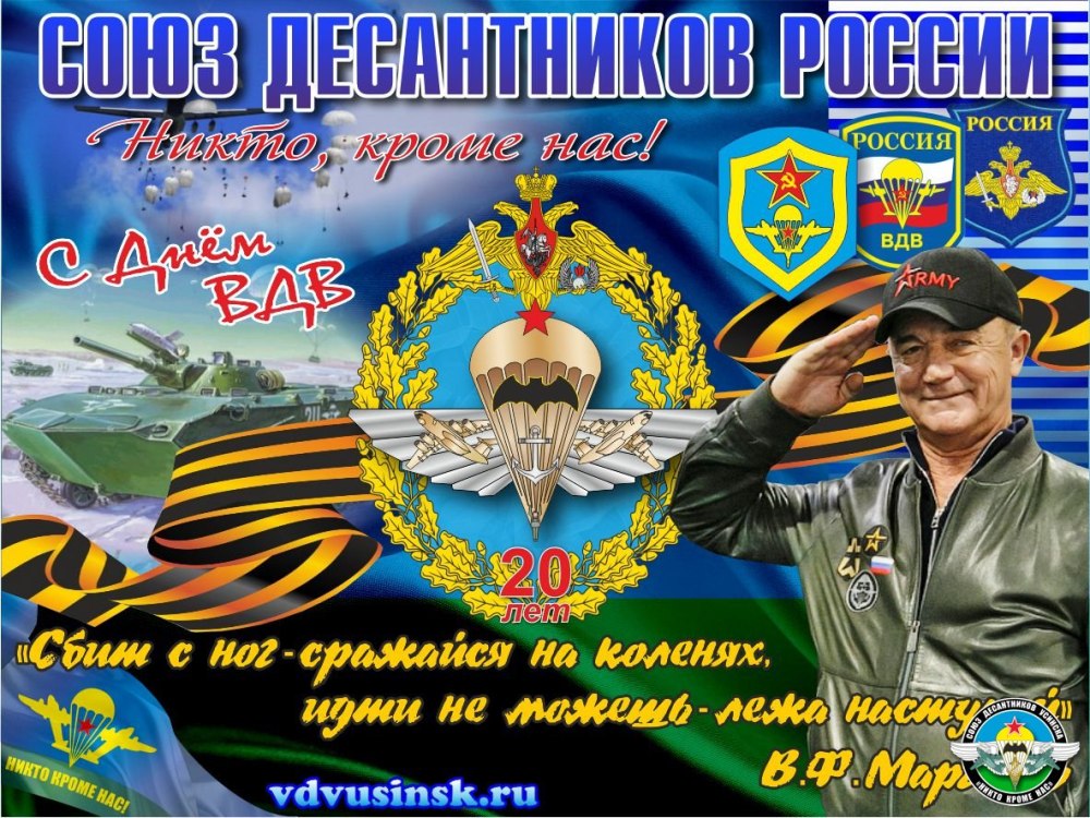 Десантник с парашютом