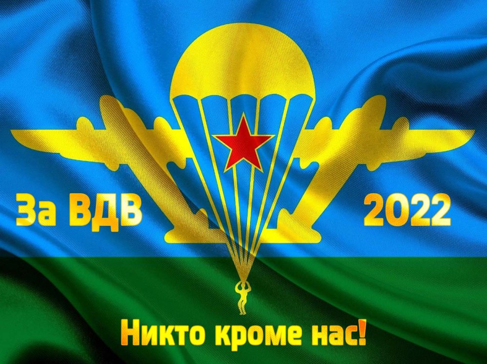 Ансамбль ВДВ голубые береты