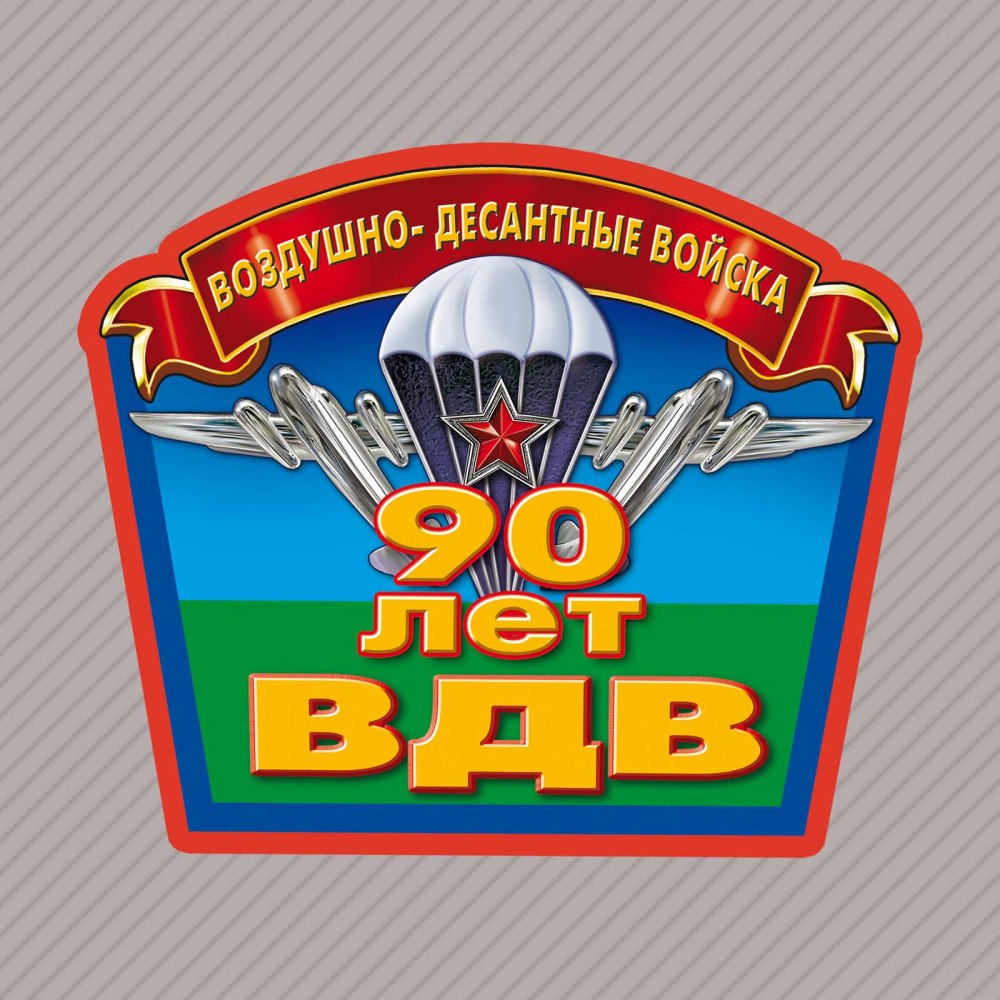 Открытка с днем ВДВ фото