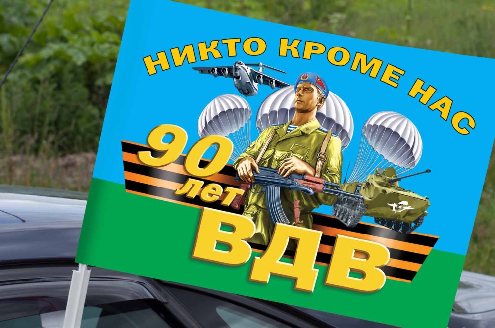 С днем ВДВ