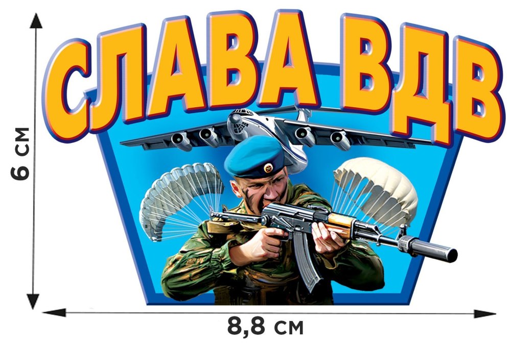 С днем ВДВ сыну картинки