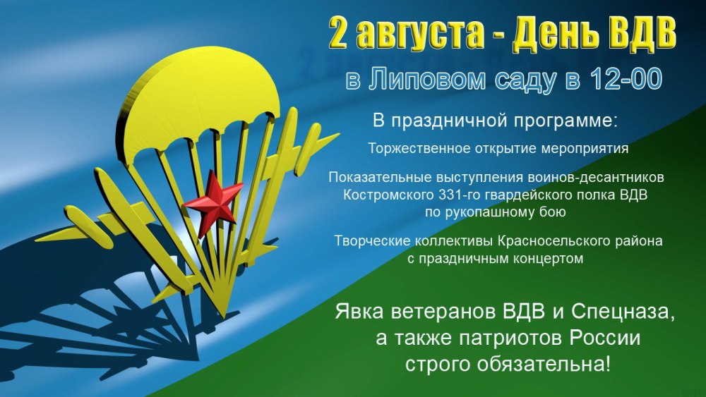 90 Лет ВДВ