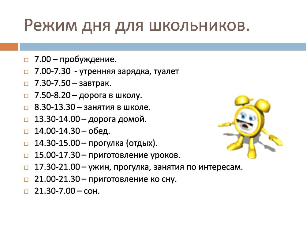 Расписание дня для ребенка