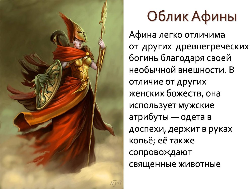 Афина изображение Богини