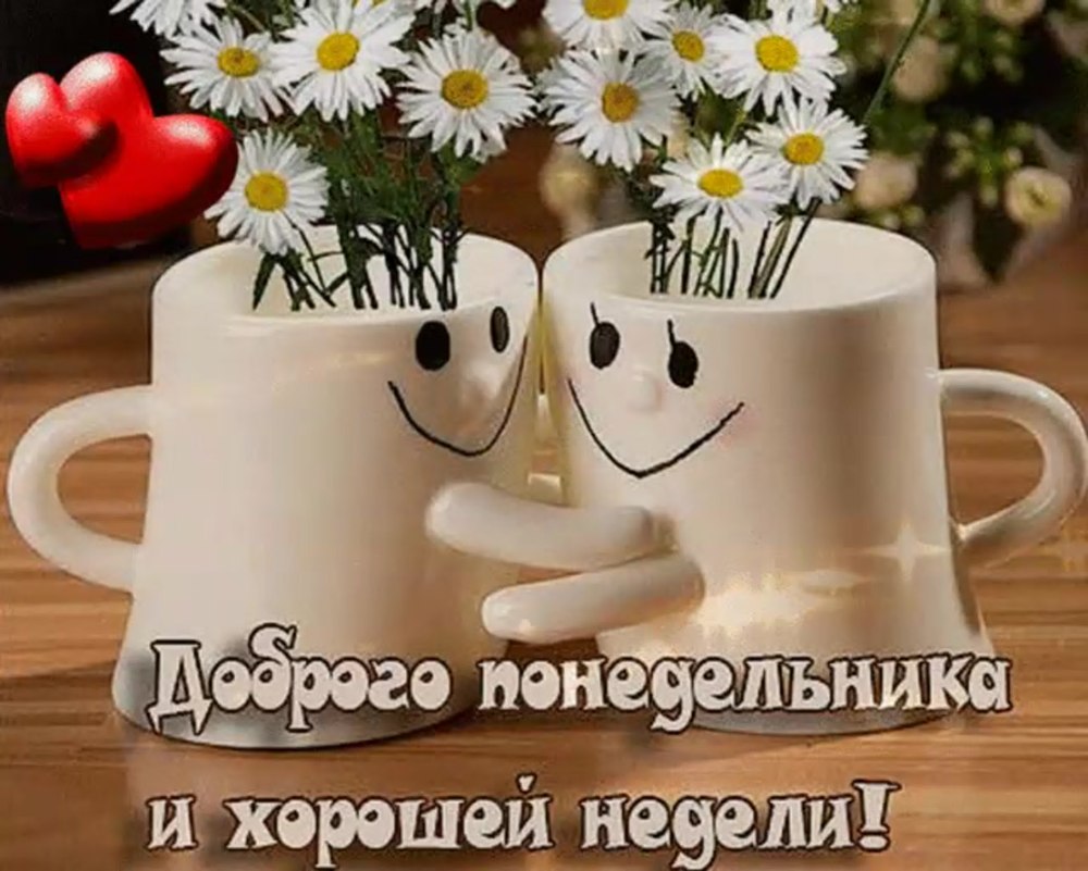 С добрым утром удачной недели