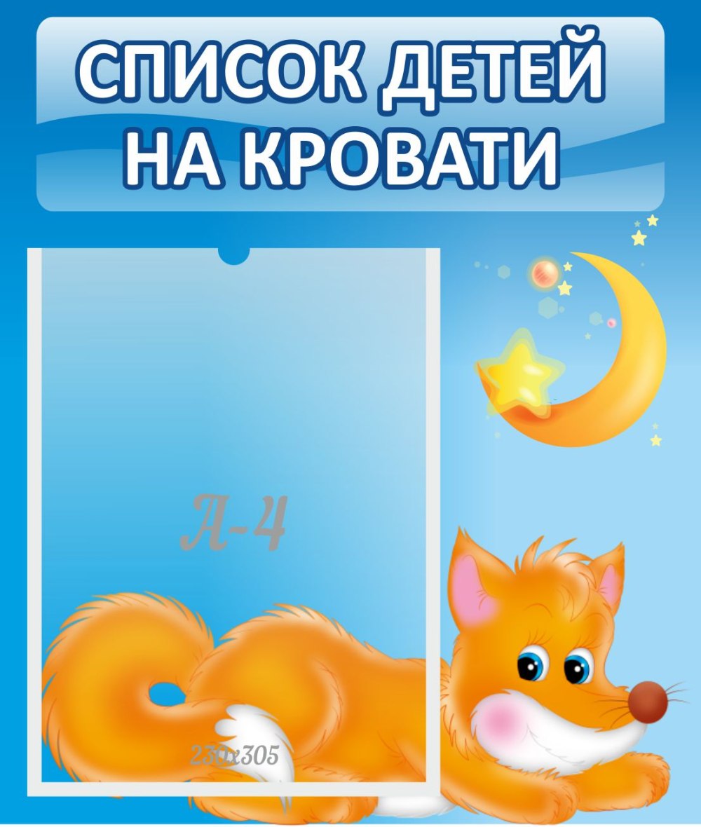 Список наши шкафчики детей в детском саду шаблоны