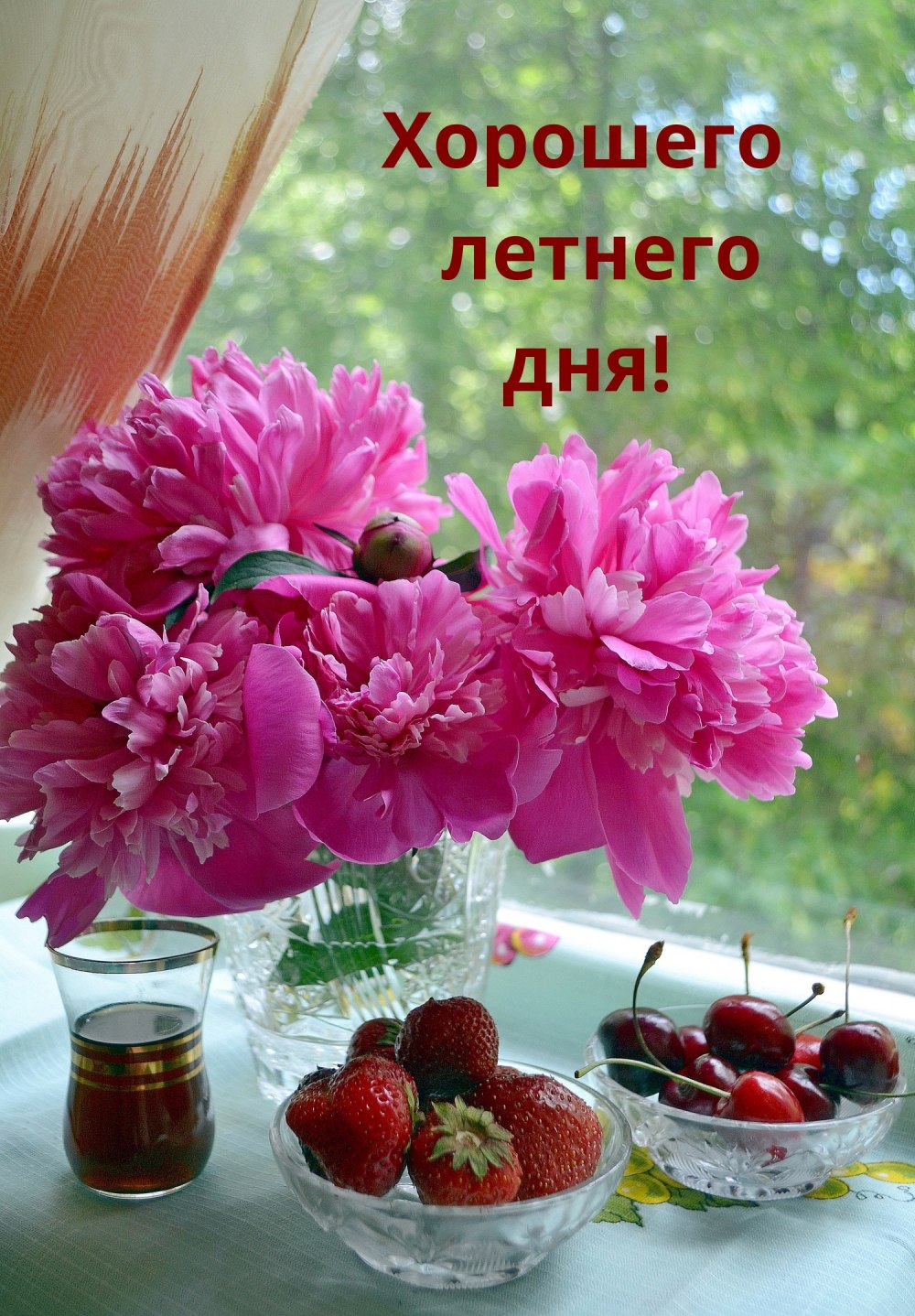 Доброе утро лето