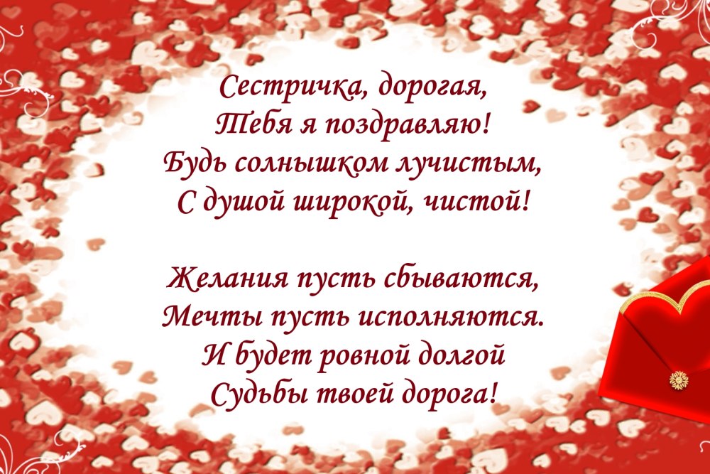 С днём рождения сестра