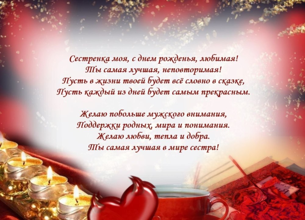 С днём рождения сес тре