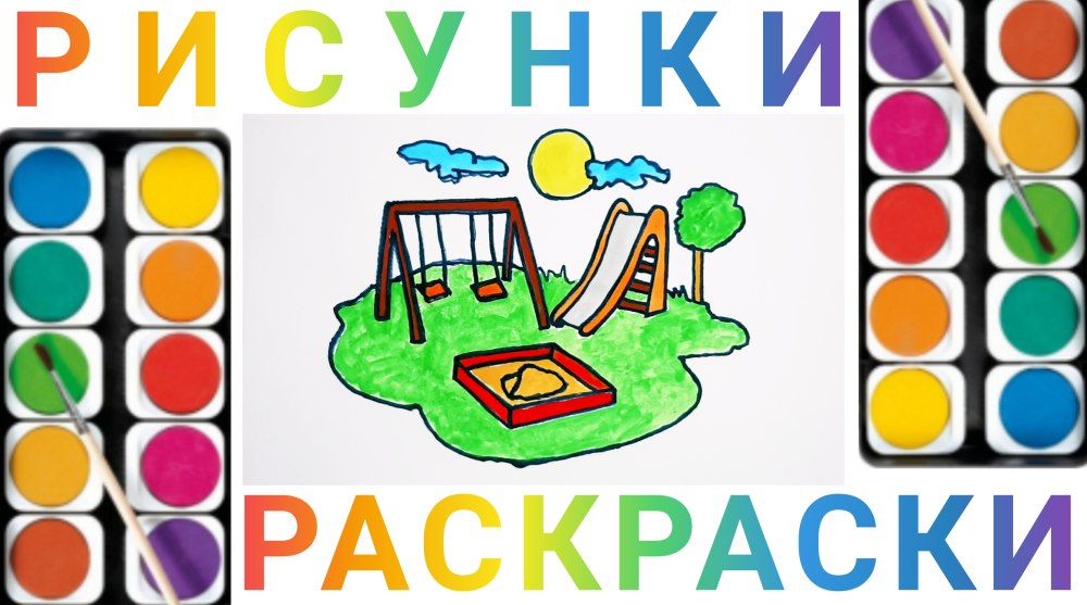 Радуга мультяшная