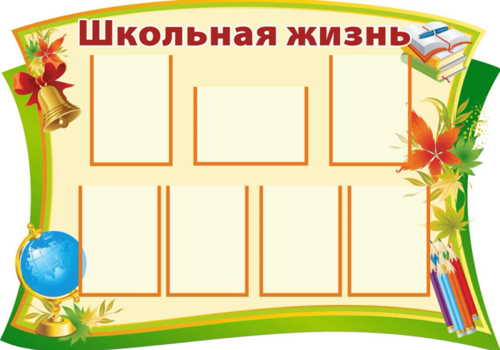 Стенды для школы