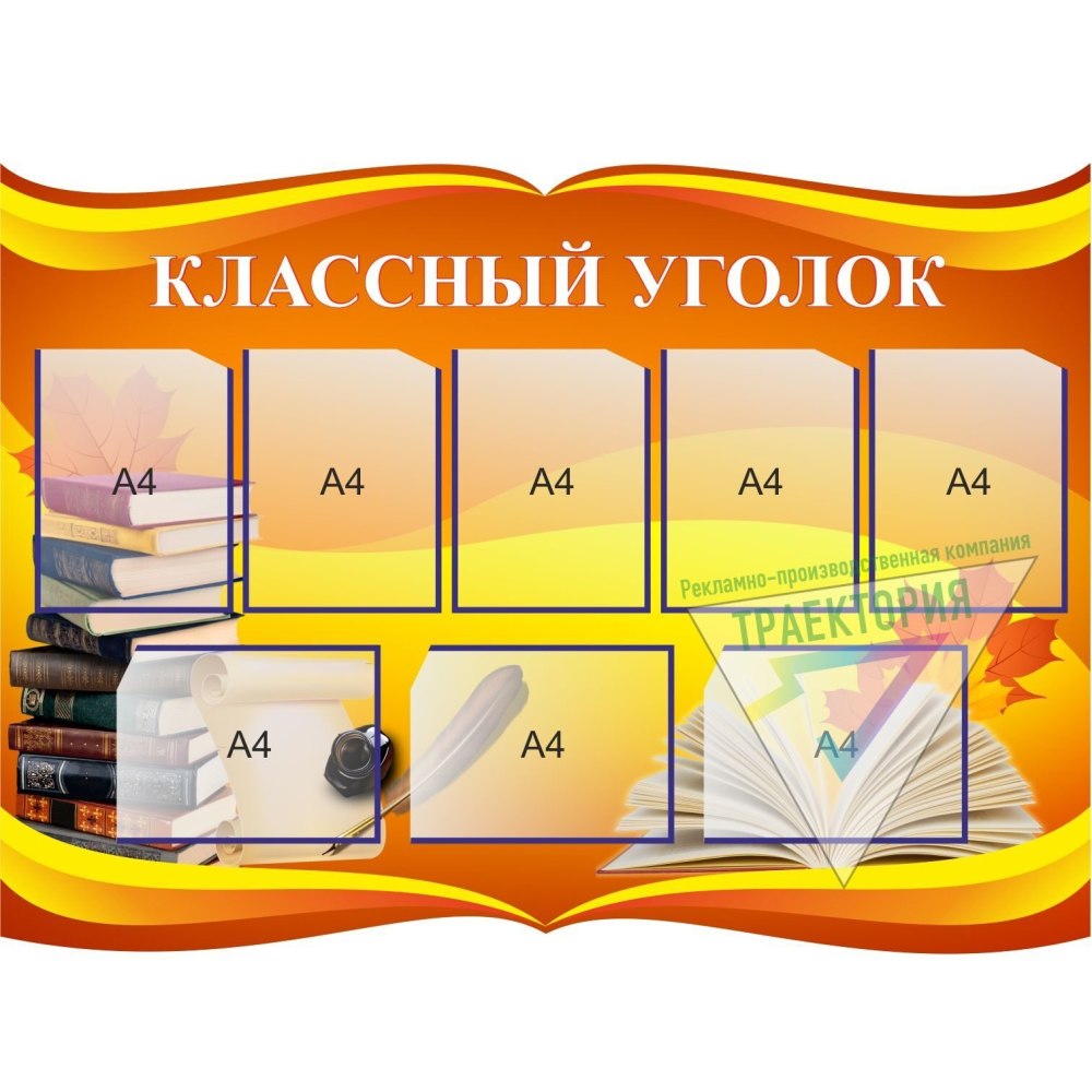Фон для классного уголка в школу