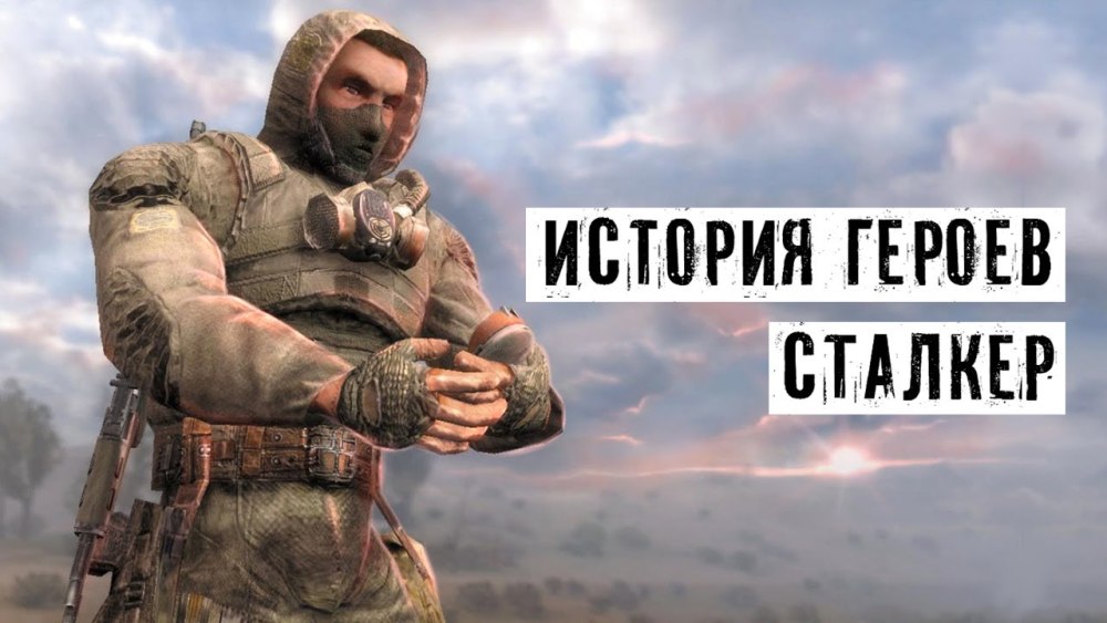 Волки фурри сталкер долг