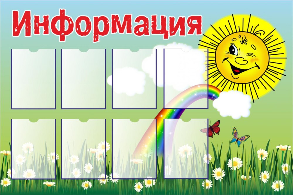 Стенд «уголок здоровья»