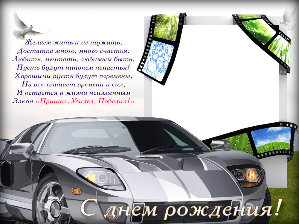 Рамка с днем рождения