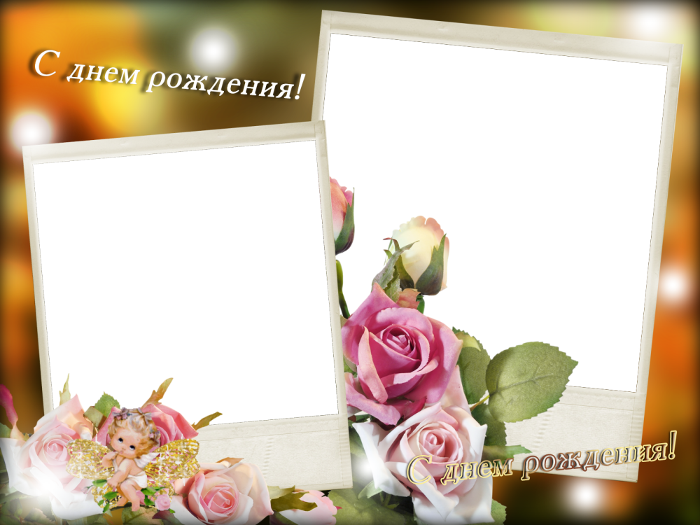 Поздравительная рамка для мужчины