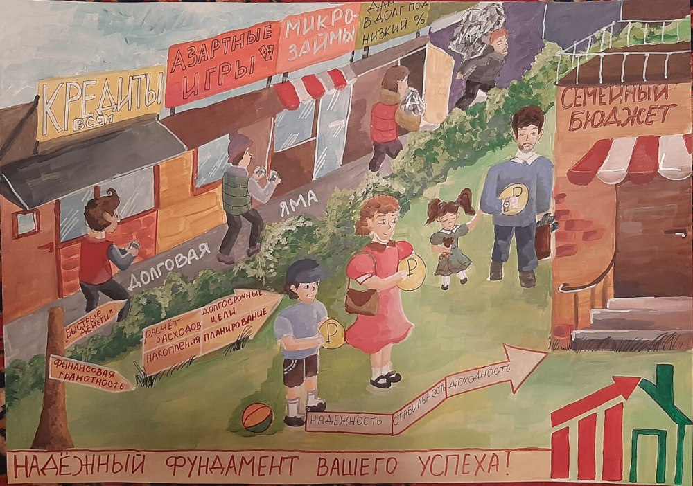 Рисунок на тему финансовая грамотность глазами детей