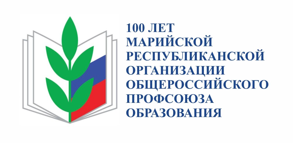 30 Лет профсоюзу