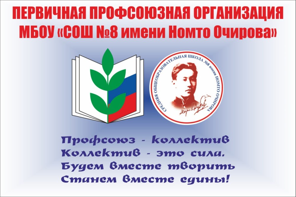 Эмблема профсоюза работников образования и науки РФ