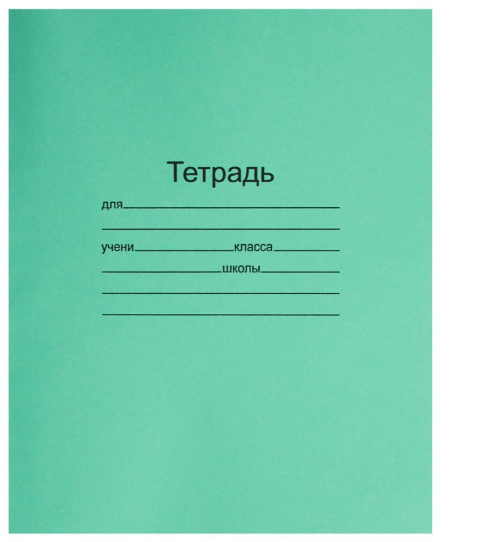 Тетрадь "классика 1.1", а5, 12 листов, узкая линия