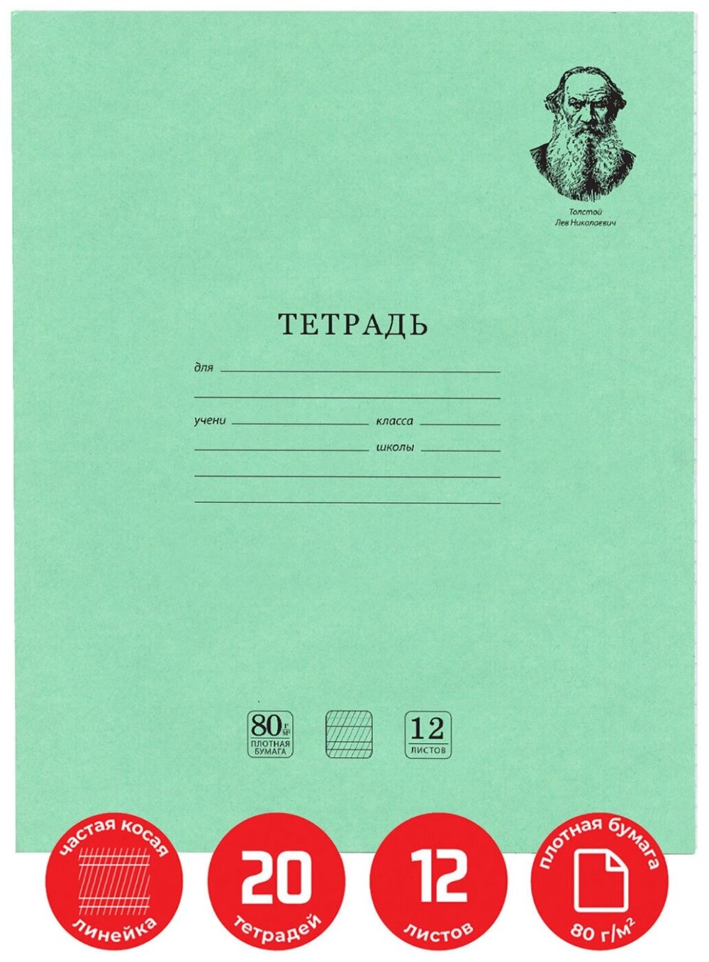 Тетрадь 12л. Узкая линия Маяк т 5012 т2 зел 3г