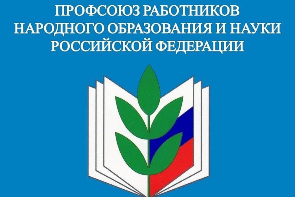 Эмблема профсоюзной организации работников образования