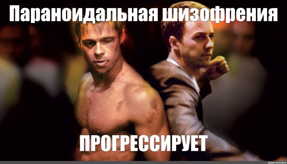 Бойцовский клуб Мем