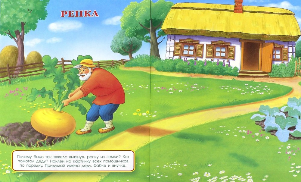 Фон для сказки репка без героев