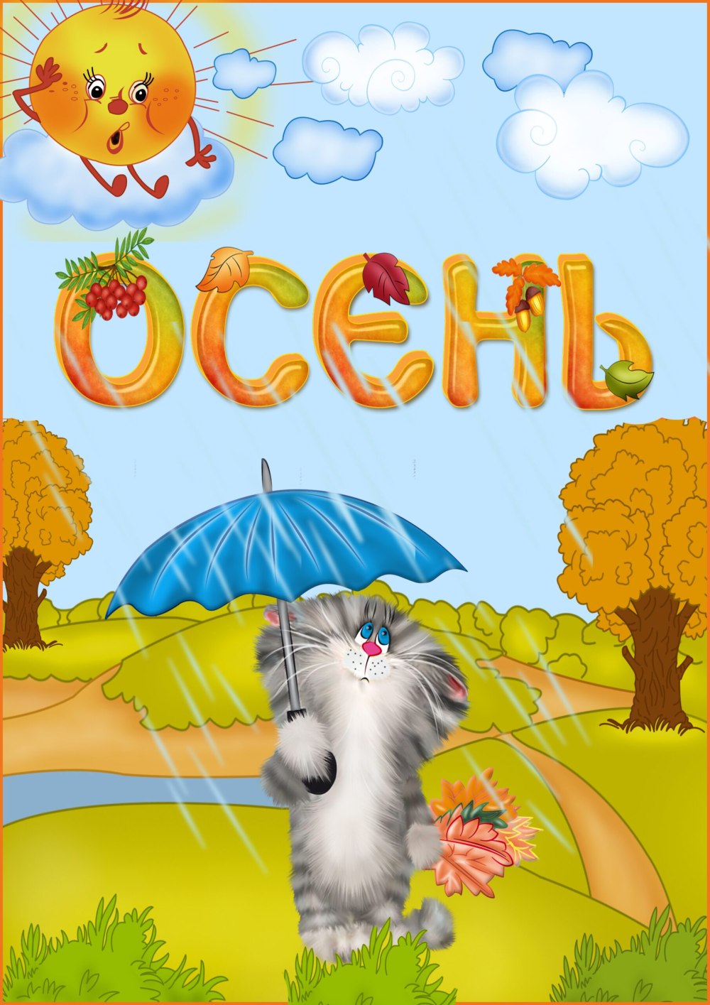 Осенняя рамка